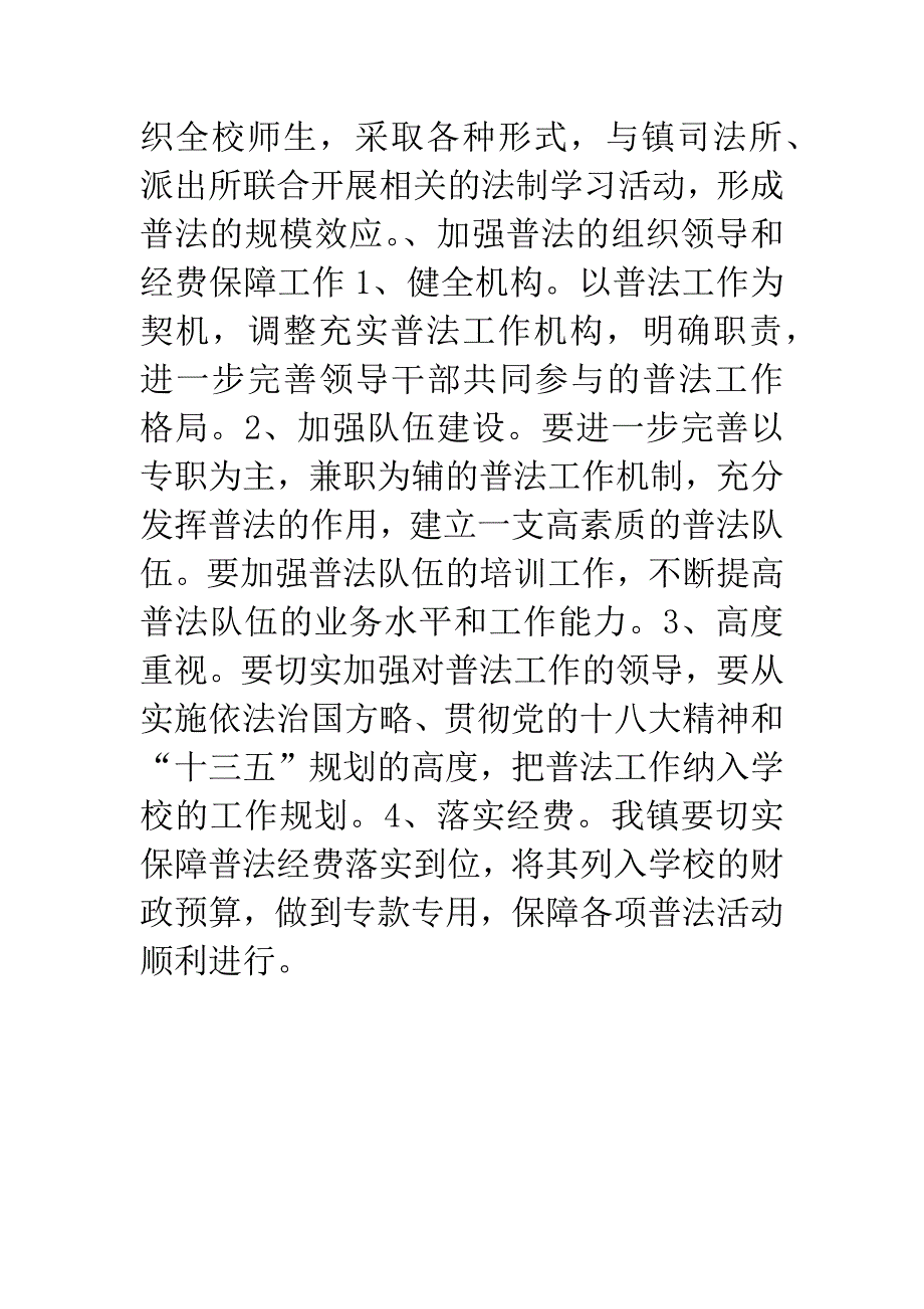 学校普法依法治理计划_第5页