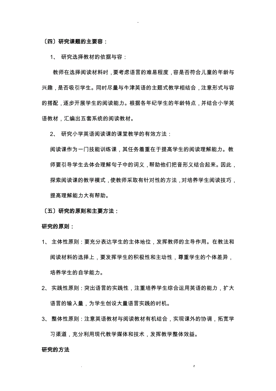 提高小学生英语阅读水平教学研究报告_第3页