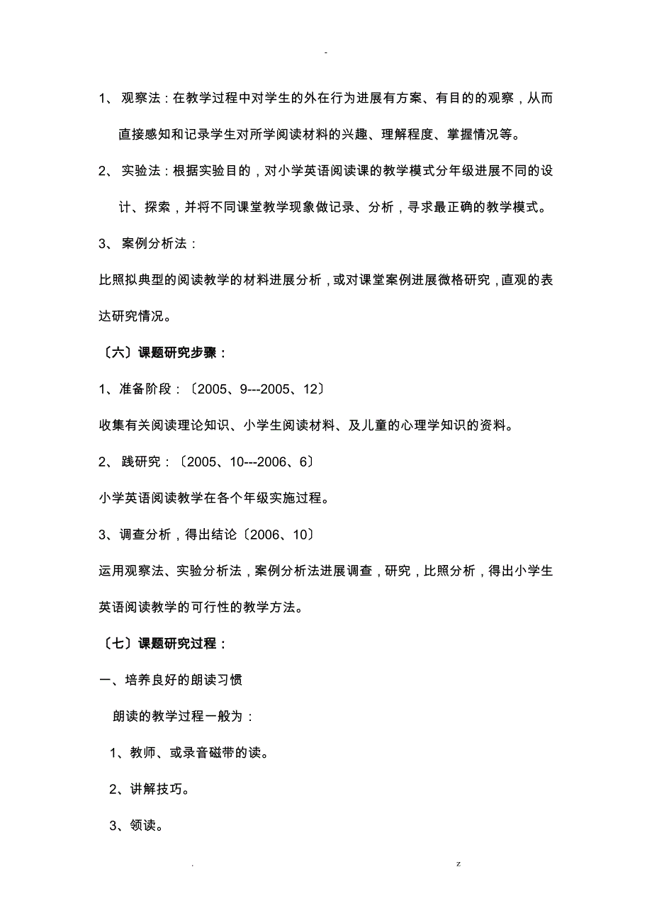 提高小学生英语阅读水平教学研究报告_第4页