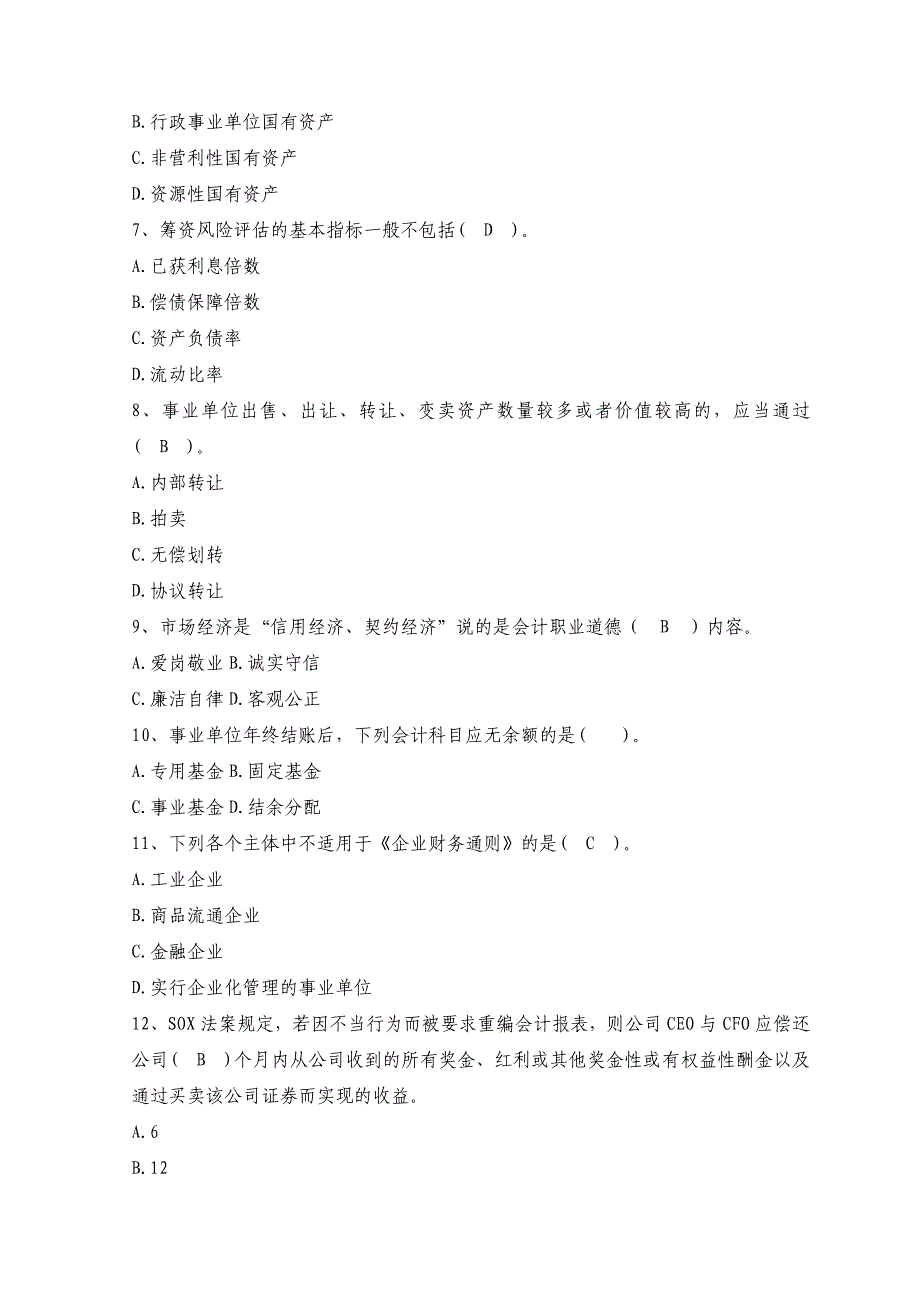 会计人员继续教育考试全真模拟试题及答案（一）_第2页