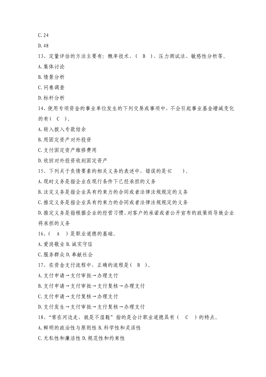 会计人员继续教育考试全真模拟试题及答案（一）_第3页