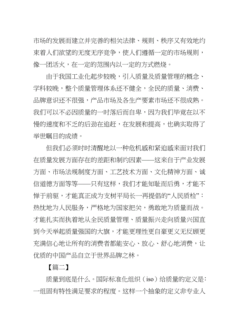 企业质量月征文范文六篇.doc_第2页