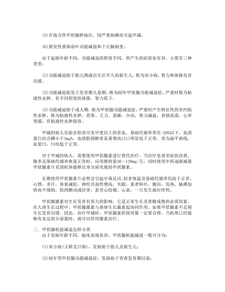 甲状腺功能减退症临床症状与防治全_第2页