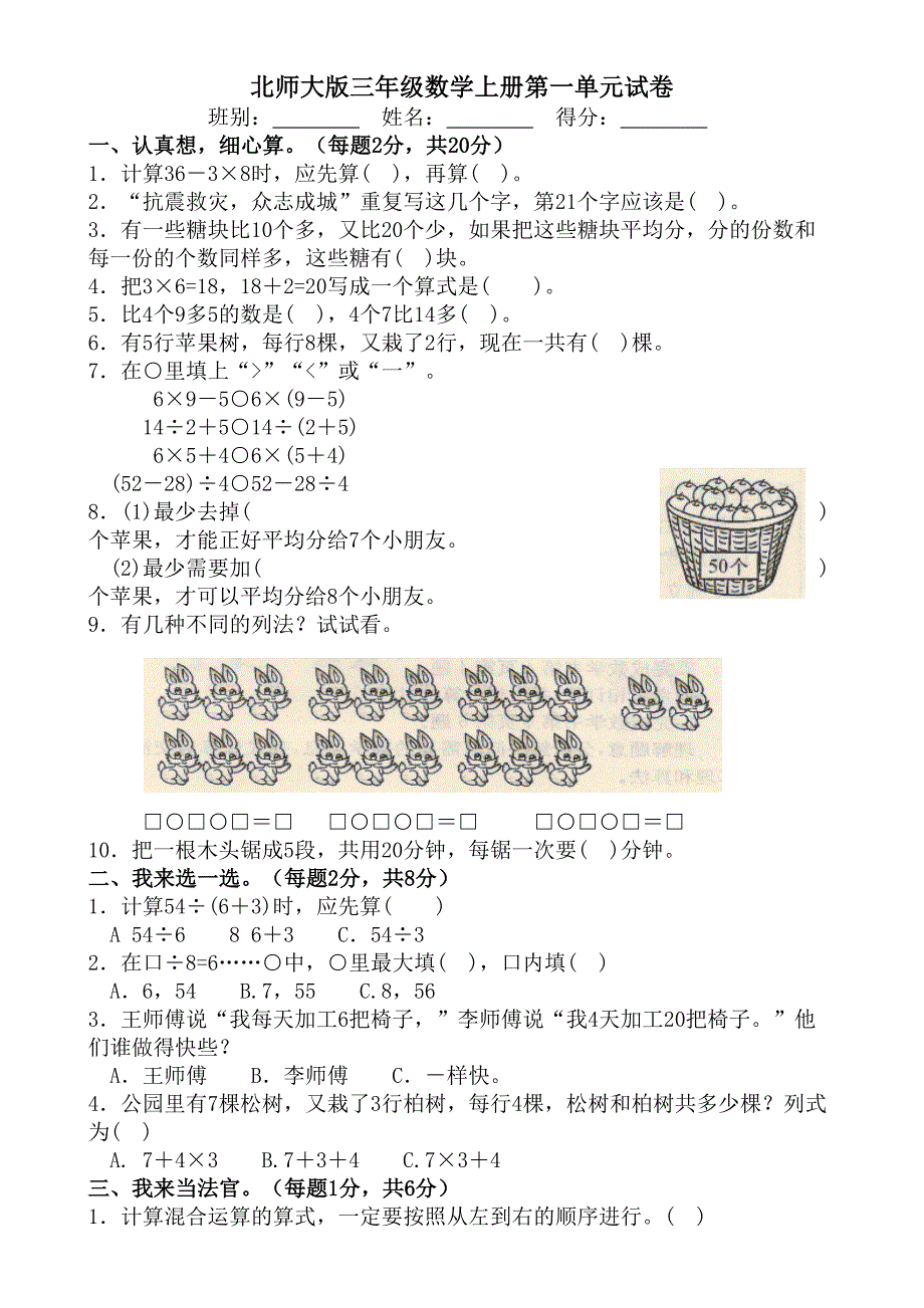 三年级上册第一单元试卷.doc_第1页