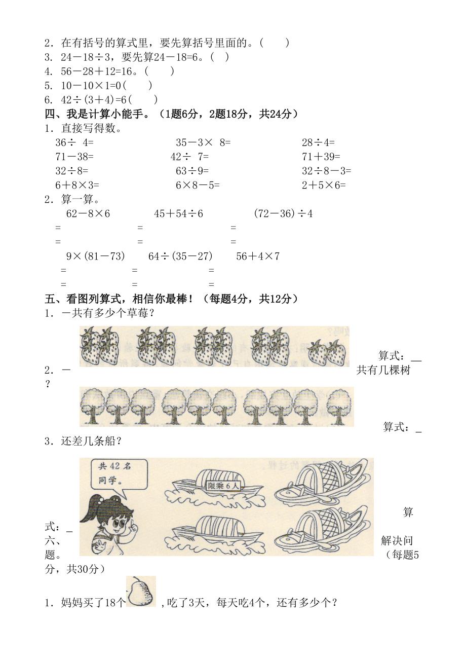 三年级上册第一单元试卷.doc_第2页