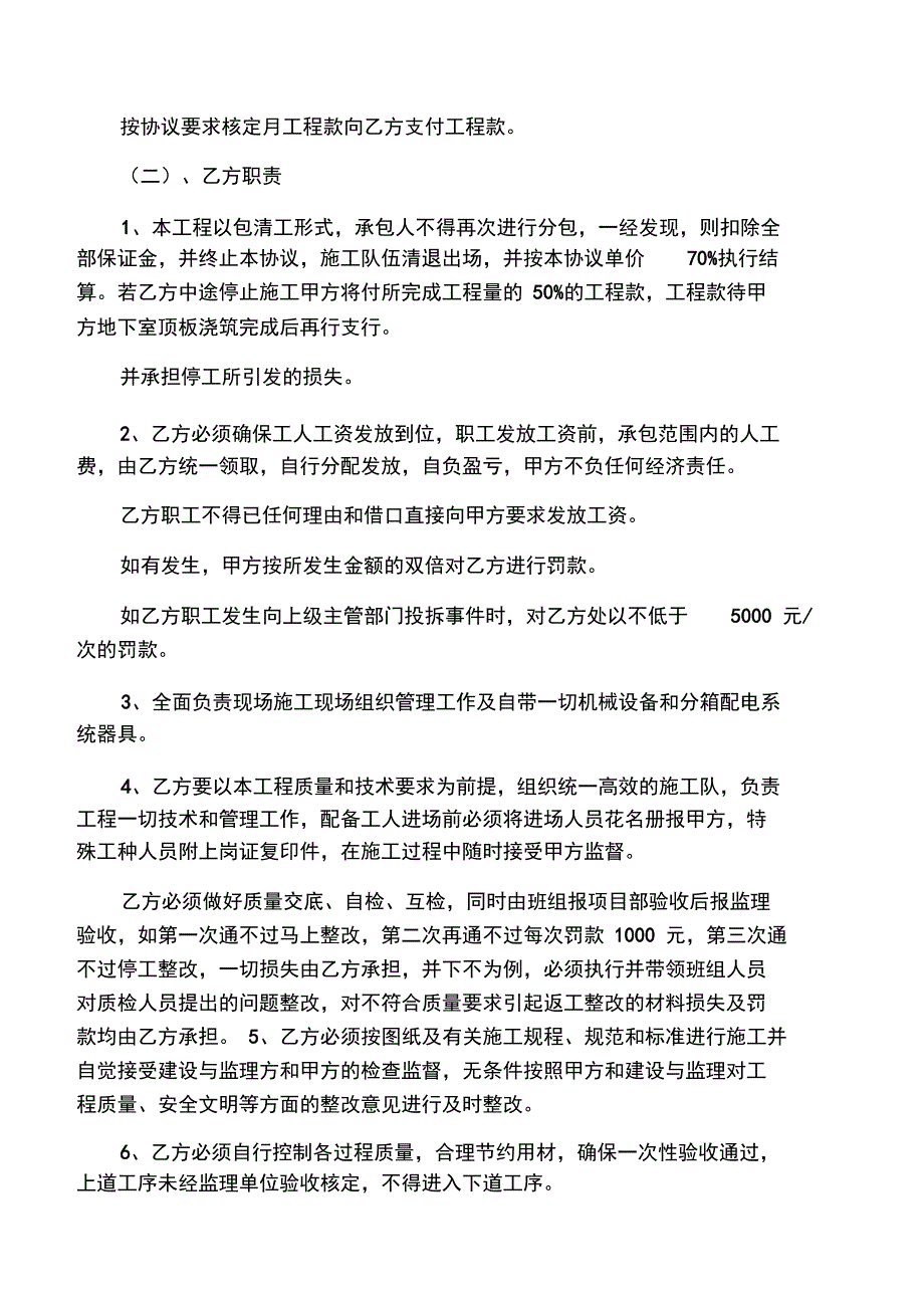 刮瓷施工协议书范文_第3页