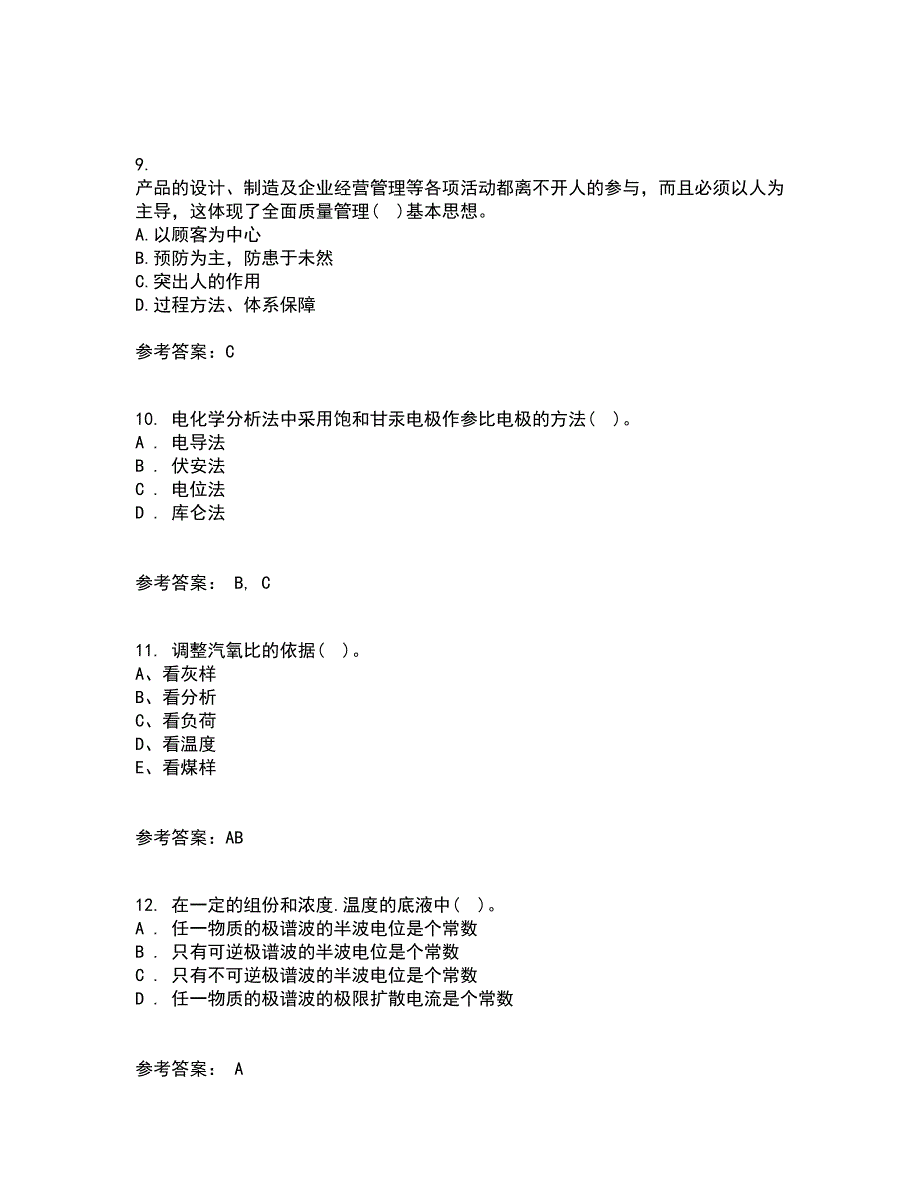 西北工业大学22春《质量控制及可靠性》在线作业一及答案参考93_第3页