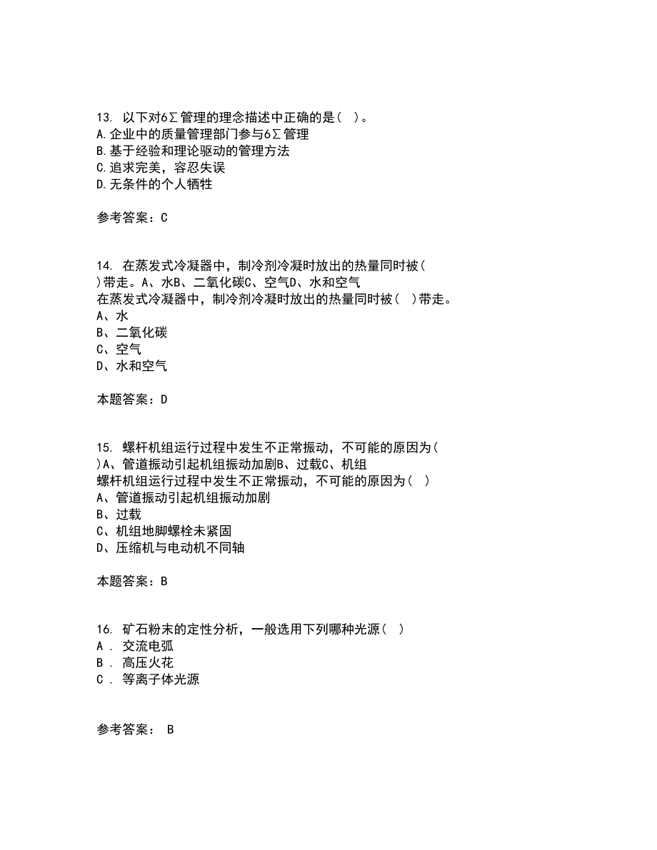 西北工业大学22春《质量控制及可靠性》在线作业一及答案参考93_第4页