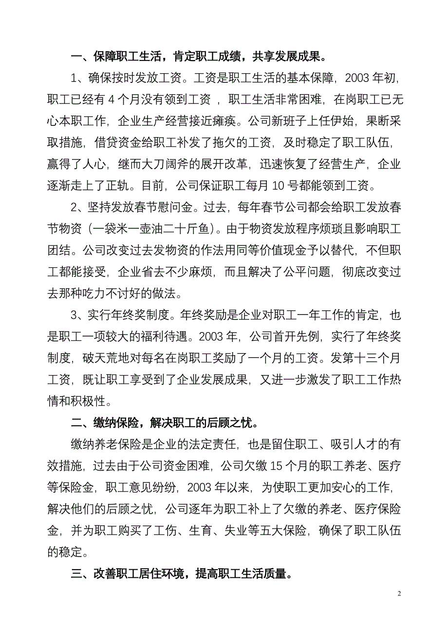 八届一次职代会发言稿.doc_第2页