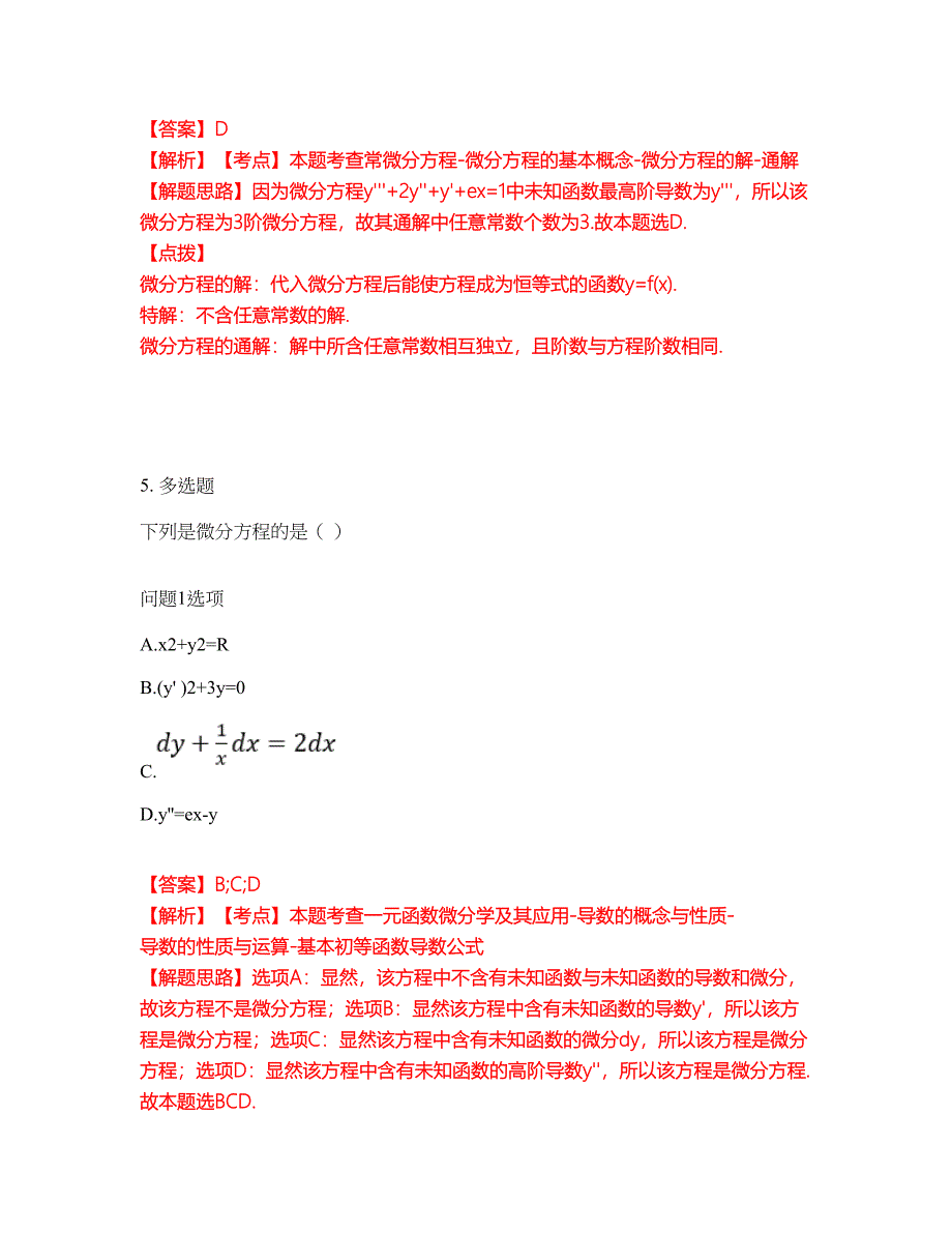 学历教育-专接本-高等数学模拟考试题含答案37_第3页