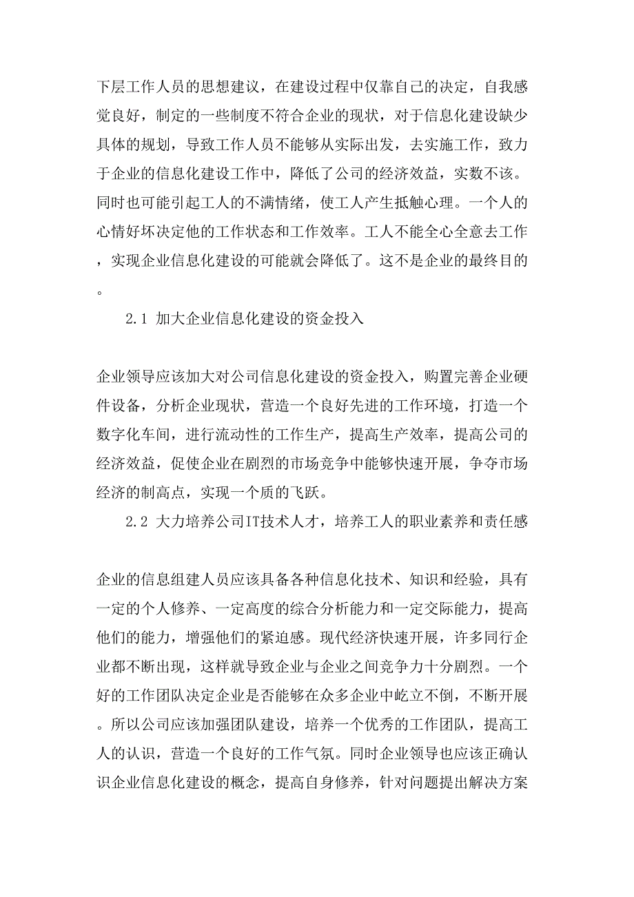 浅析当前企业信息化建设中存在的问题及应对措施.doc_第3页