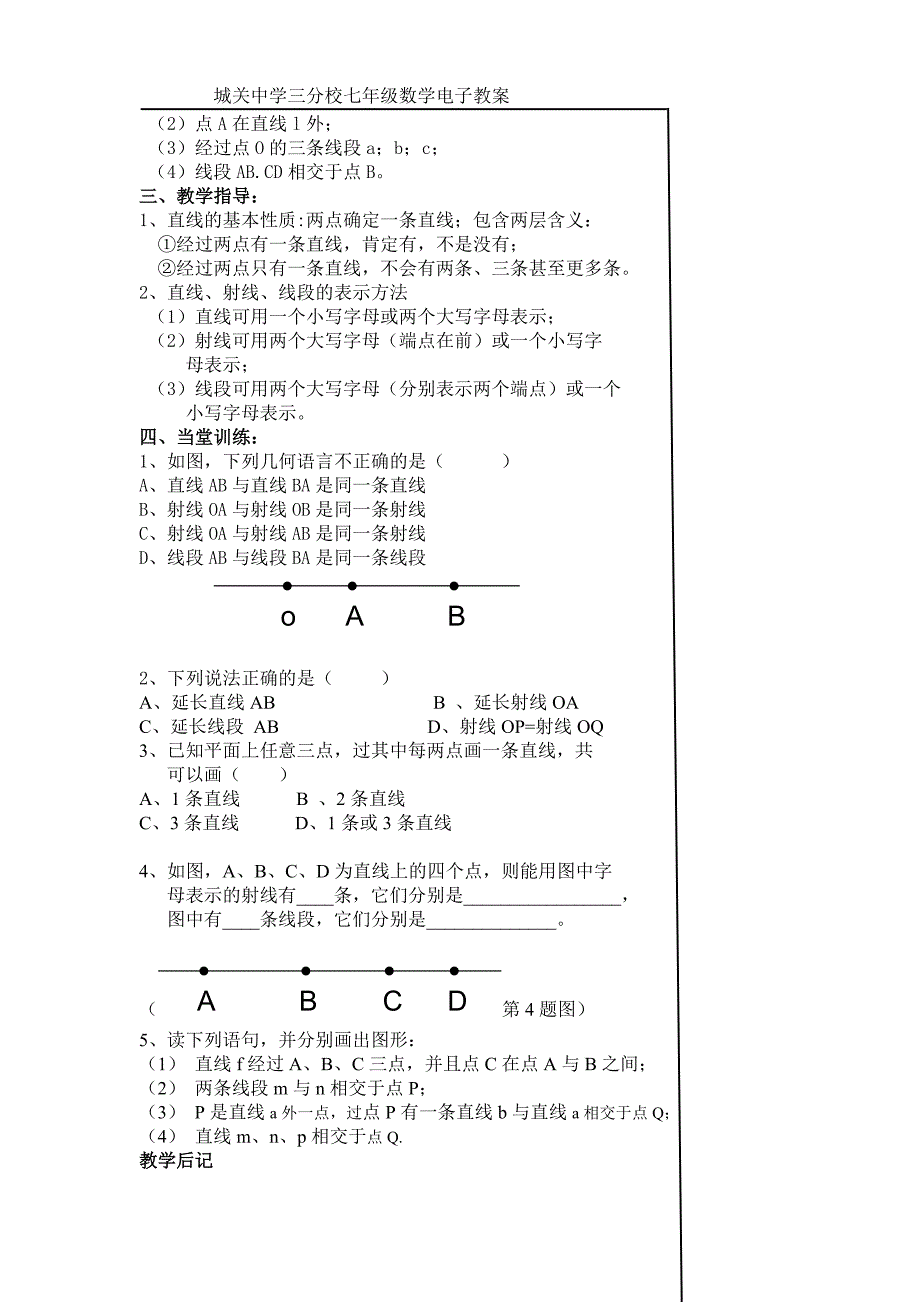 直线射线线段.doc_第2页