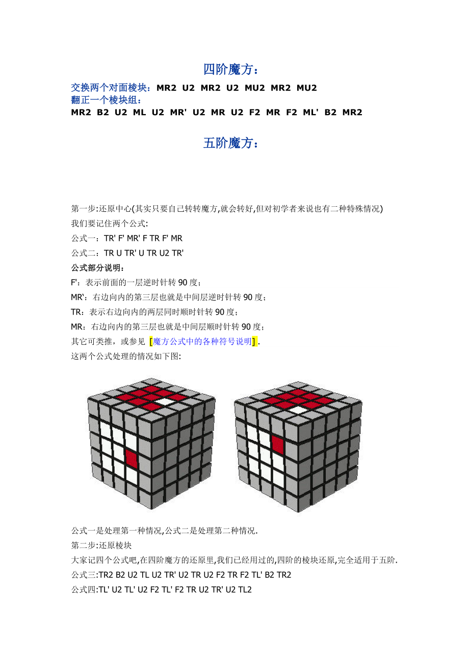 四阶五阶六阶七阶魔方公式(全)优质_第1页