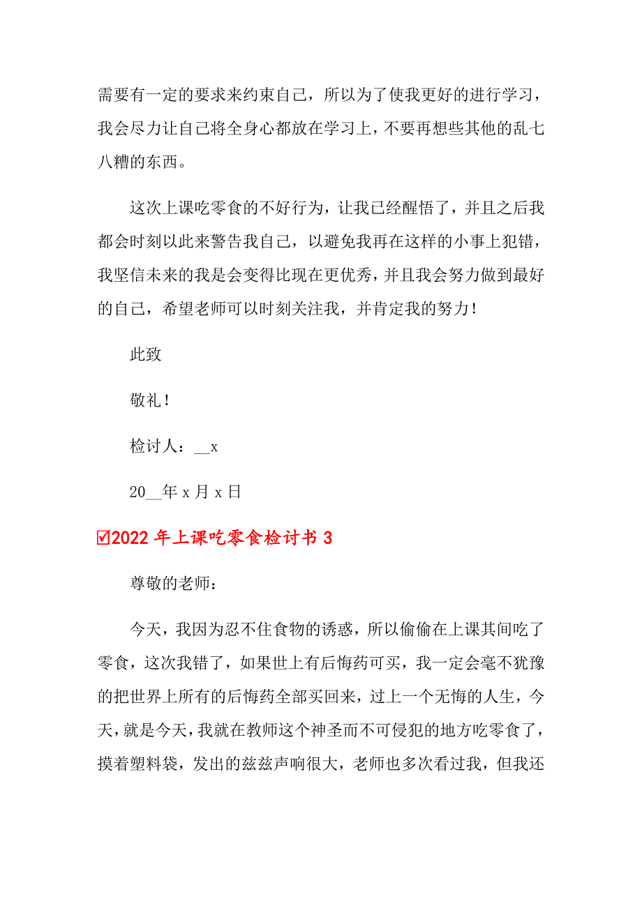 2022年上课吃零食检讨书【实用模板】_第4页