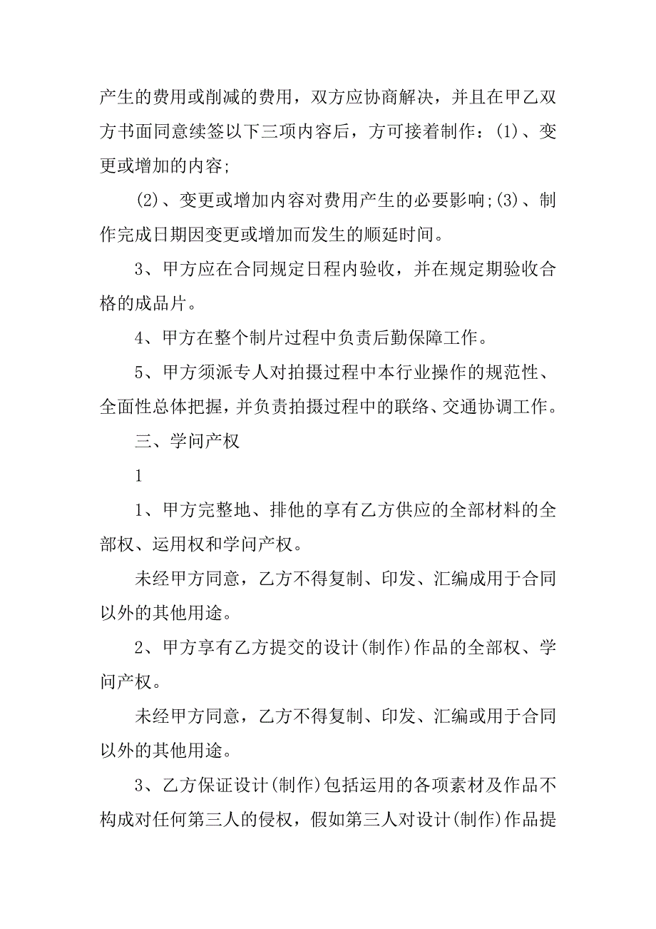 2023年宣传项目合同（3份范本）_第3页