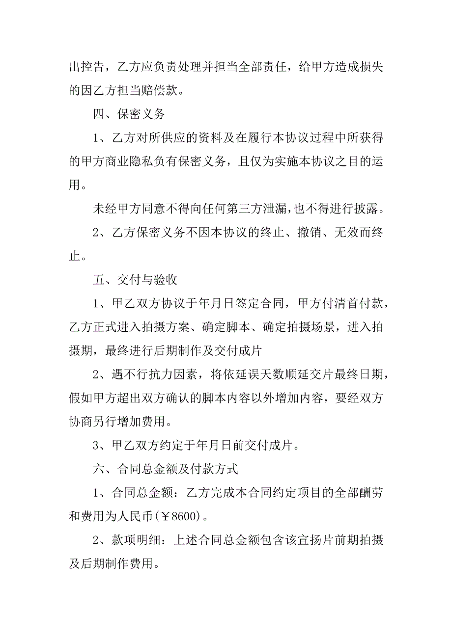 2023年宣传项目合同（3份范本）_第4页