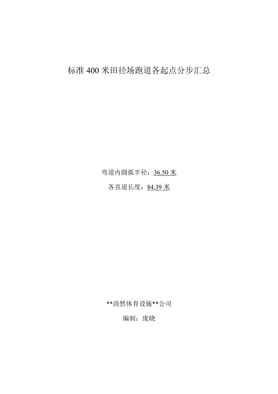 标准划线图(半径36.5)_第1页