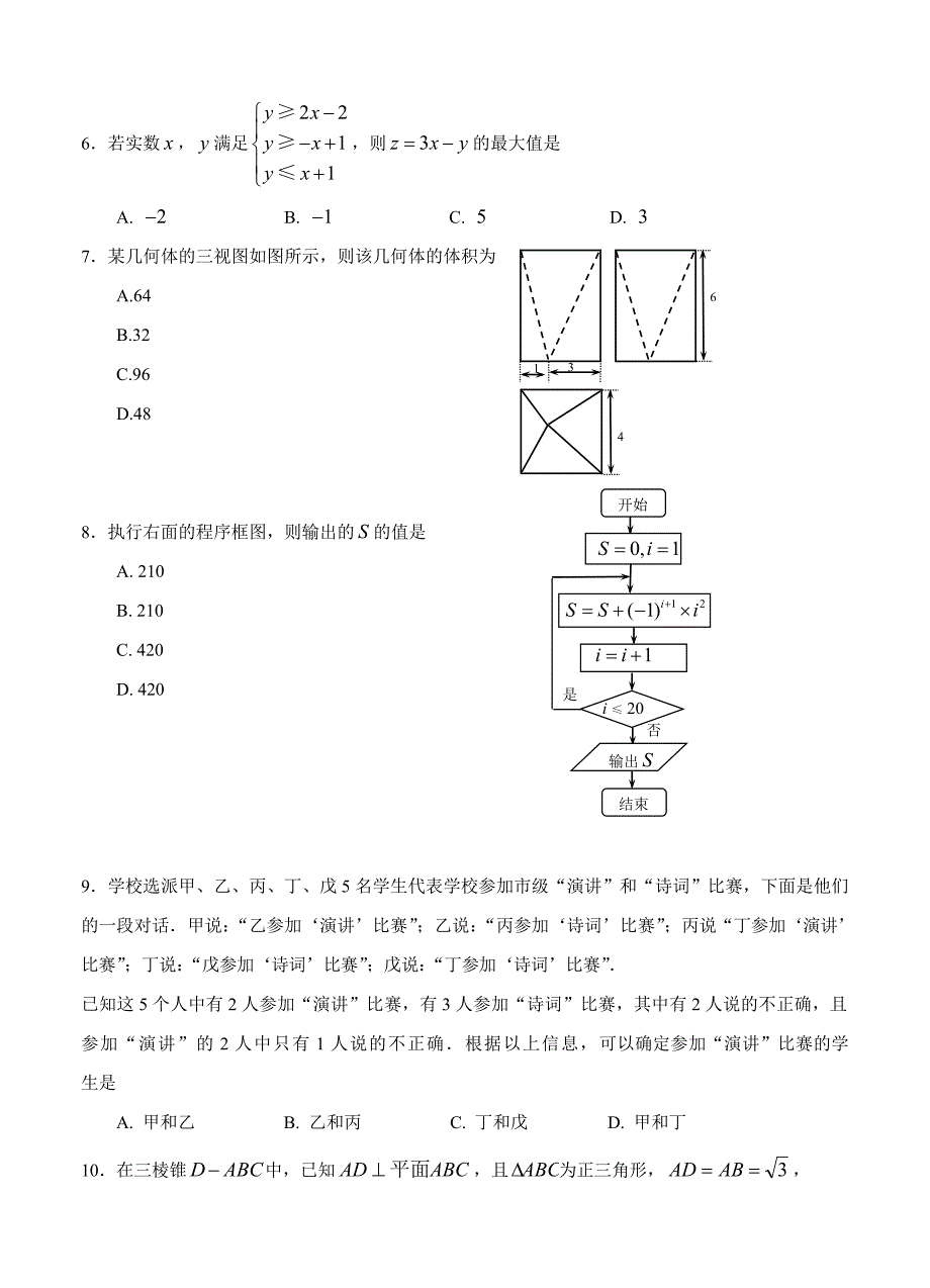 最新辽宁省抚顺市高三3月模拟考试数学理试卷含答案_第2页