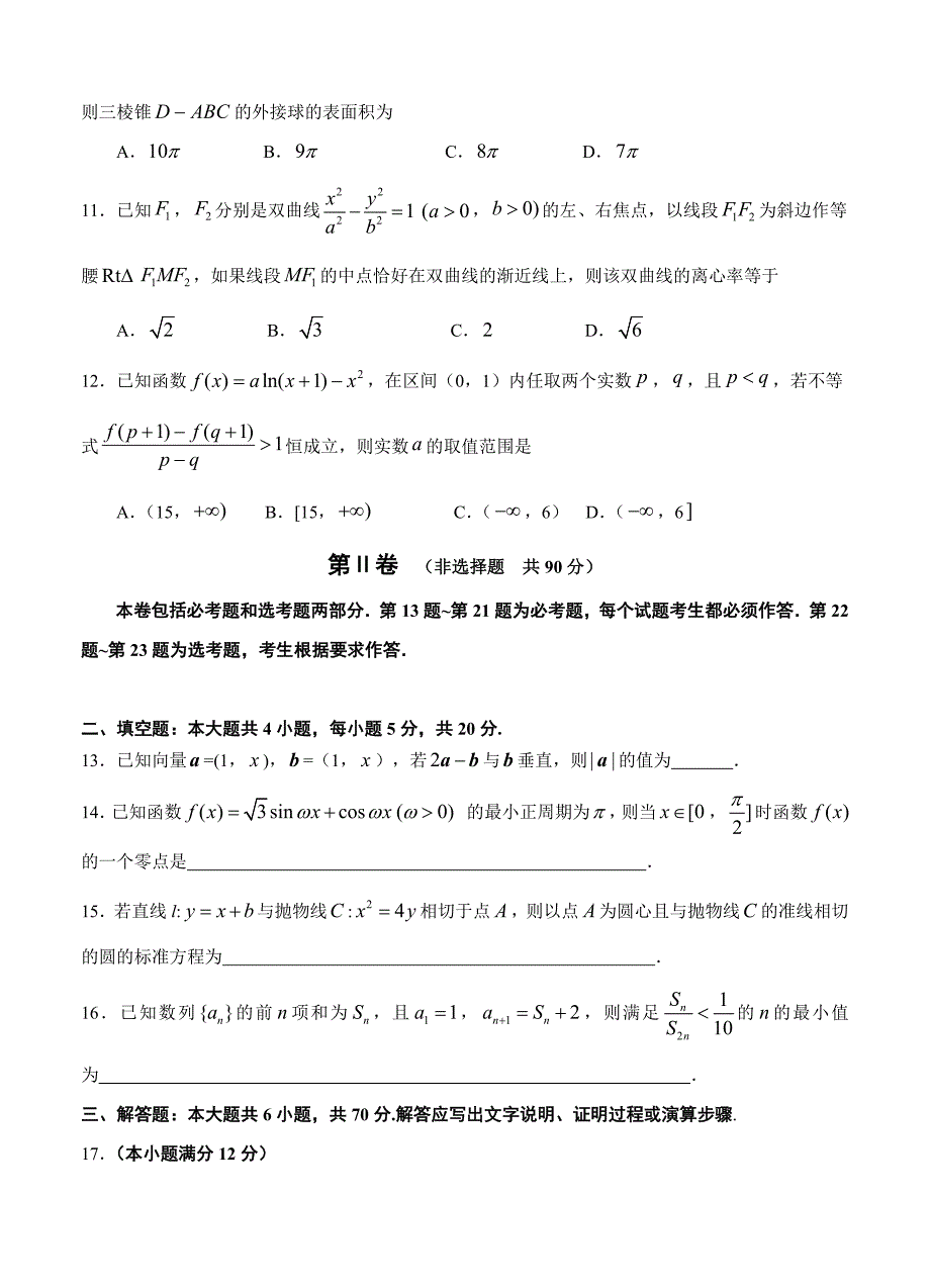 最新辽宁省抚顺市高三3月模拟考试数学理试卷含答案_第3页