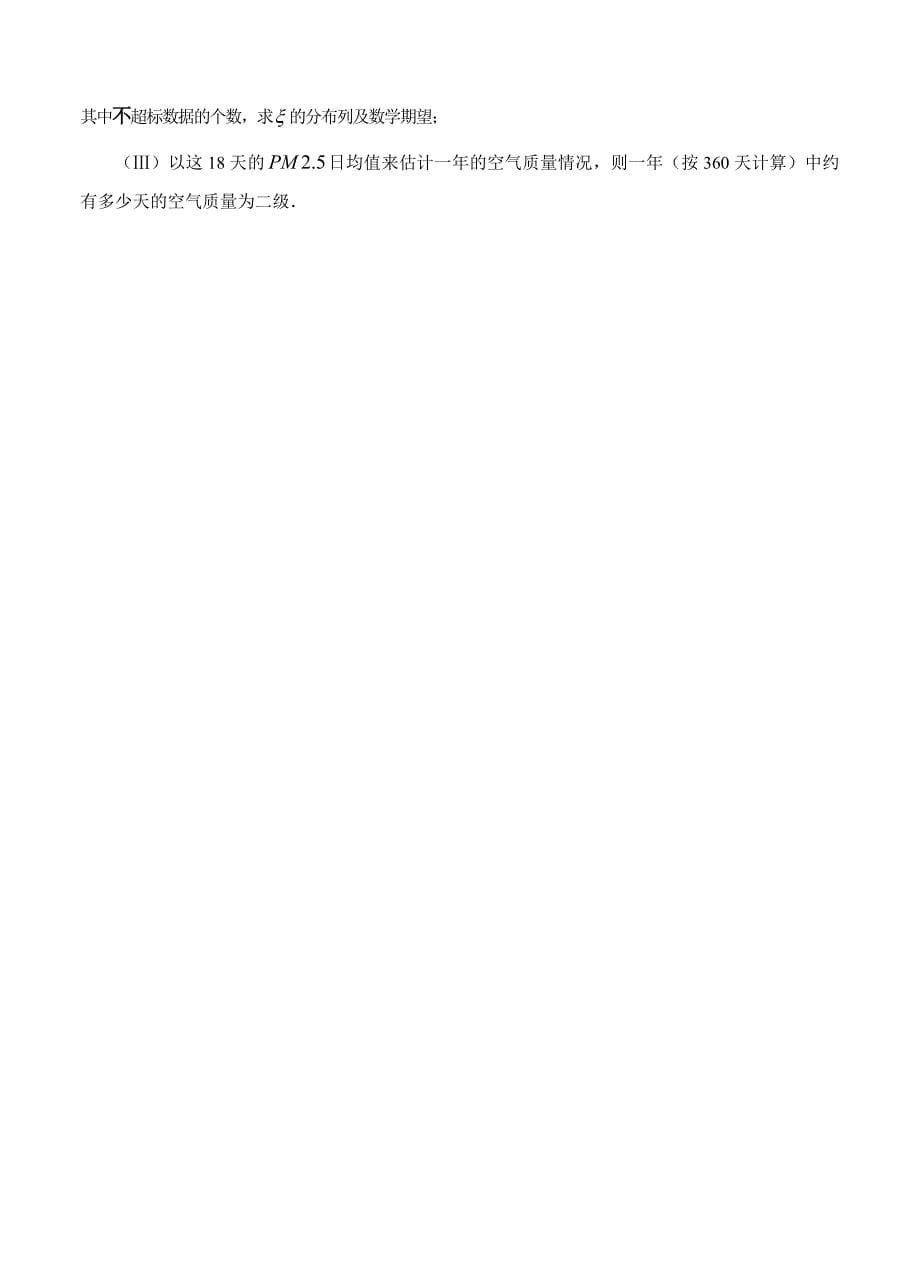 最新辽宁省抚顺市高三3月模拟考试数学理试卷含答案_第5页