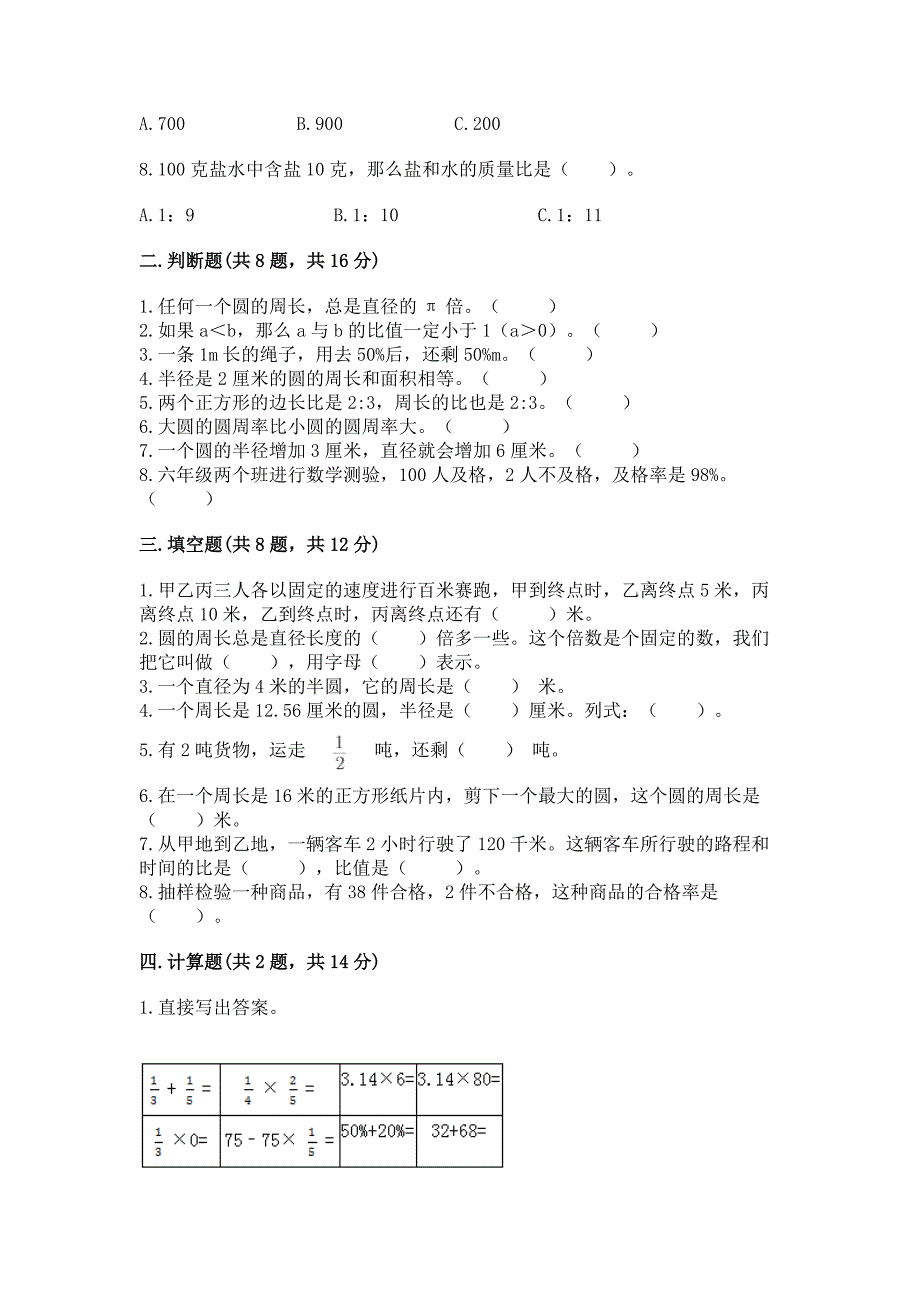 小学数学六年级上册期末卷及答案(典优).docx_第2页