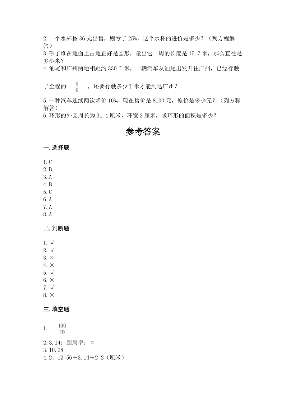 小学数学六年级上册期末卷及答案(典优).docx_第4页