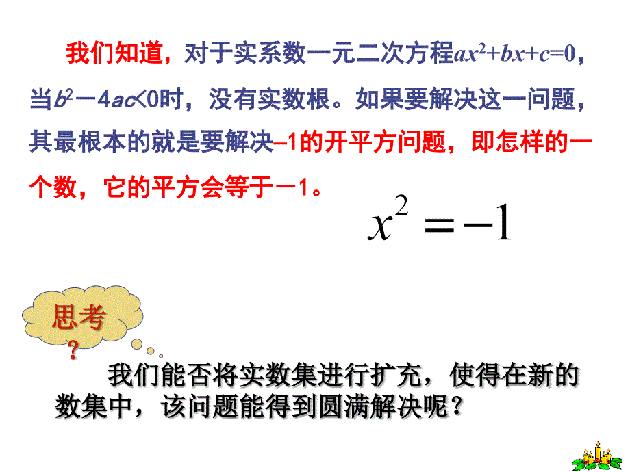 复数的概念公开课_第3页