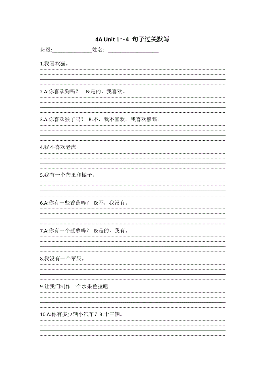 4AUnit1～4句子过关默写_第1页