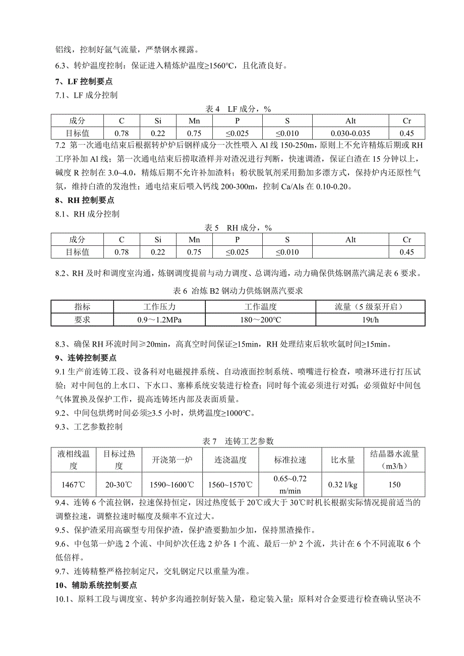 球磨机钢球用钢B2棒材质量计划_第2页