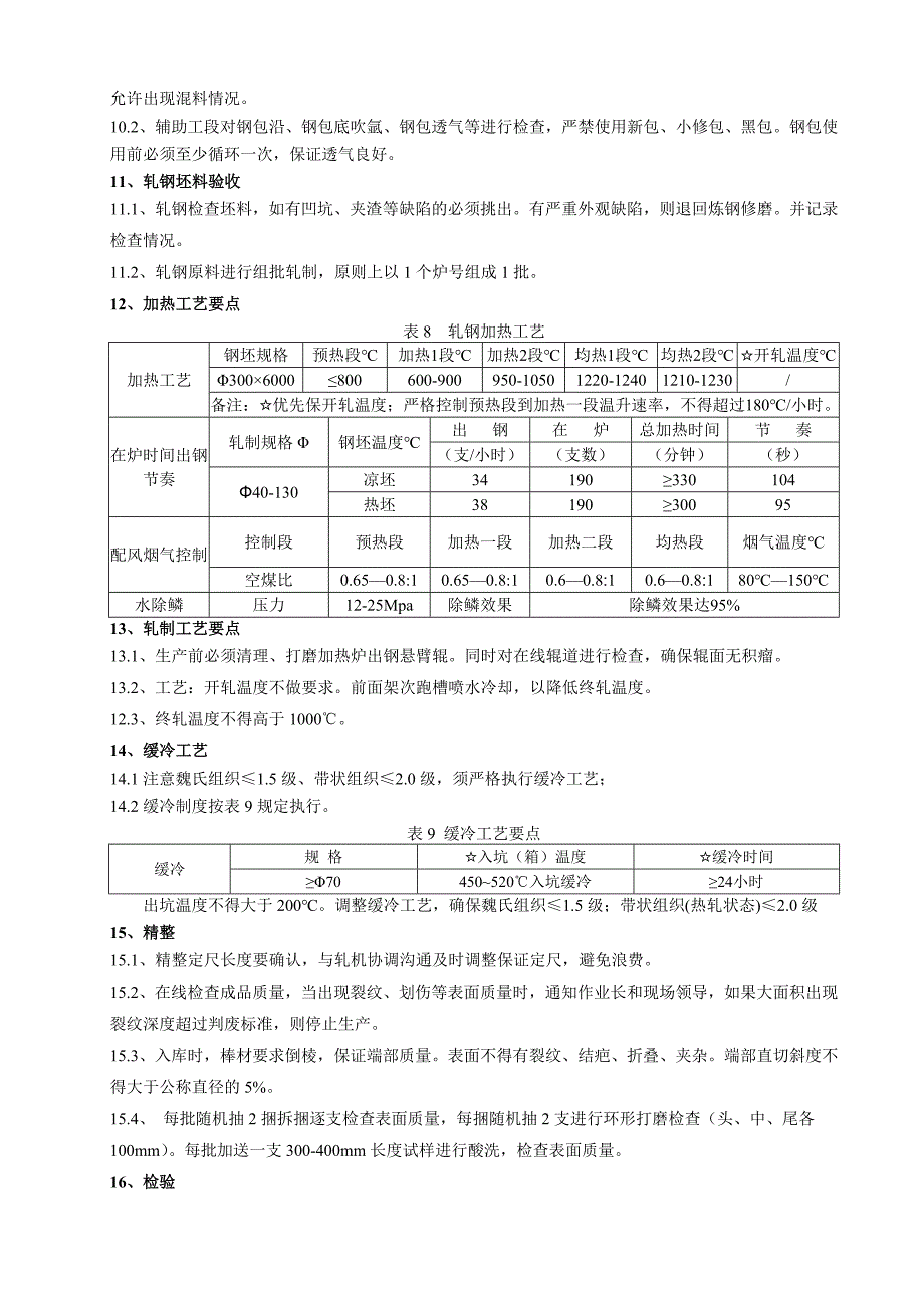 球磨机钢球用钢B2棒材质量计划_第3页