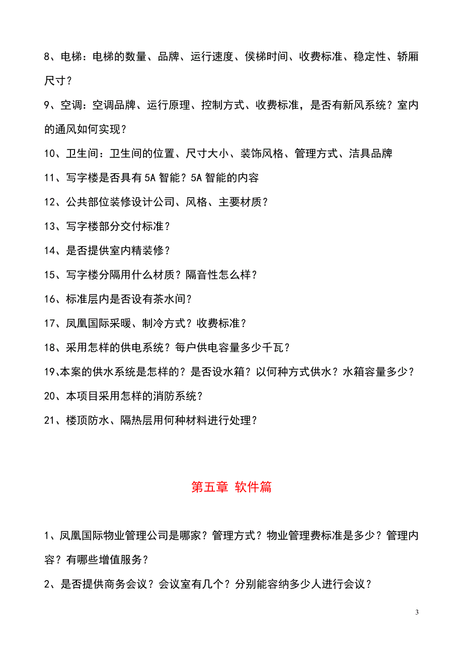 凤凰国际写字楼答客问.doc_第3页