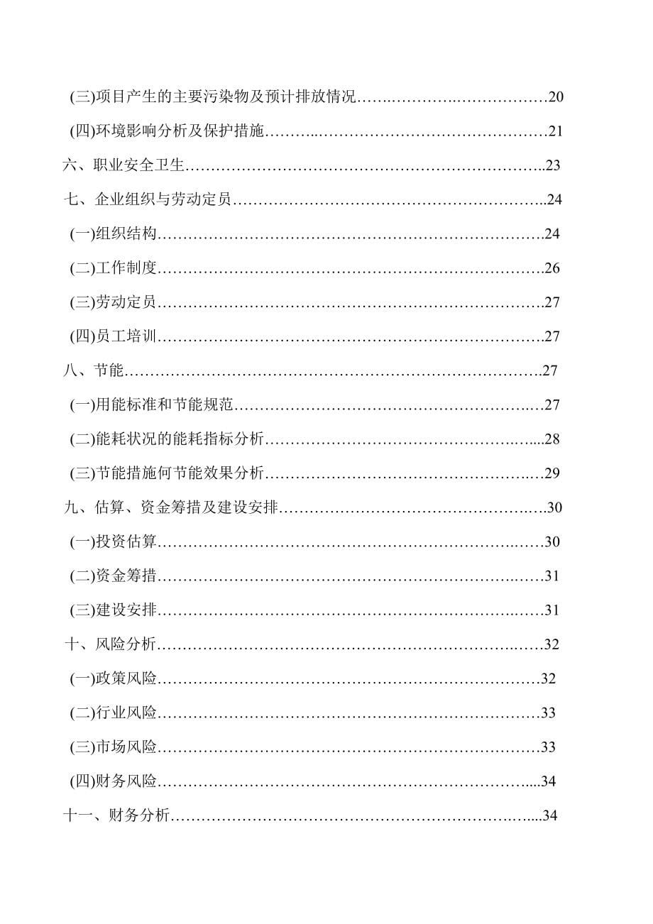 铁路、城市轨道交通专用桥梁支座、桥梁伸缩缝、止水带产品生产项目可行性策划书(甲级资质).doc_第5页