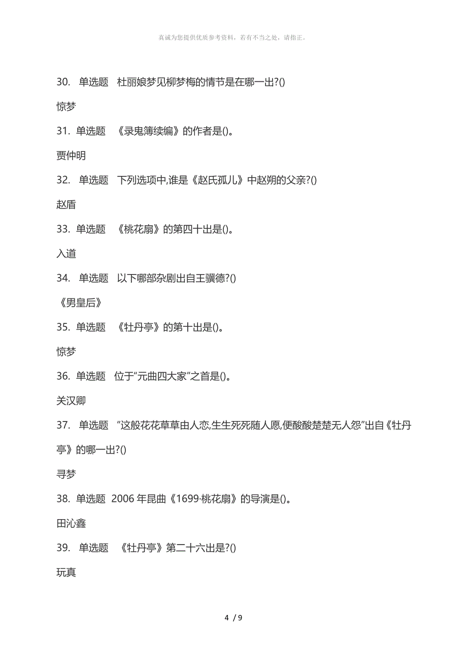 古代名剧鉴赏-网课答案_第4页