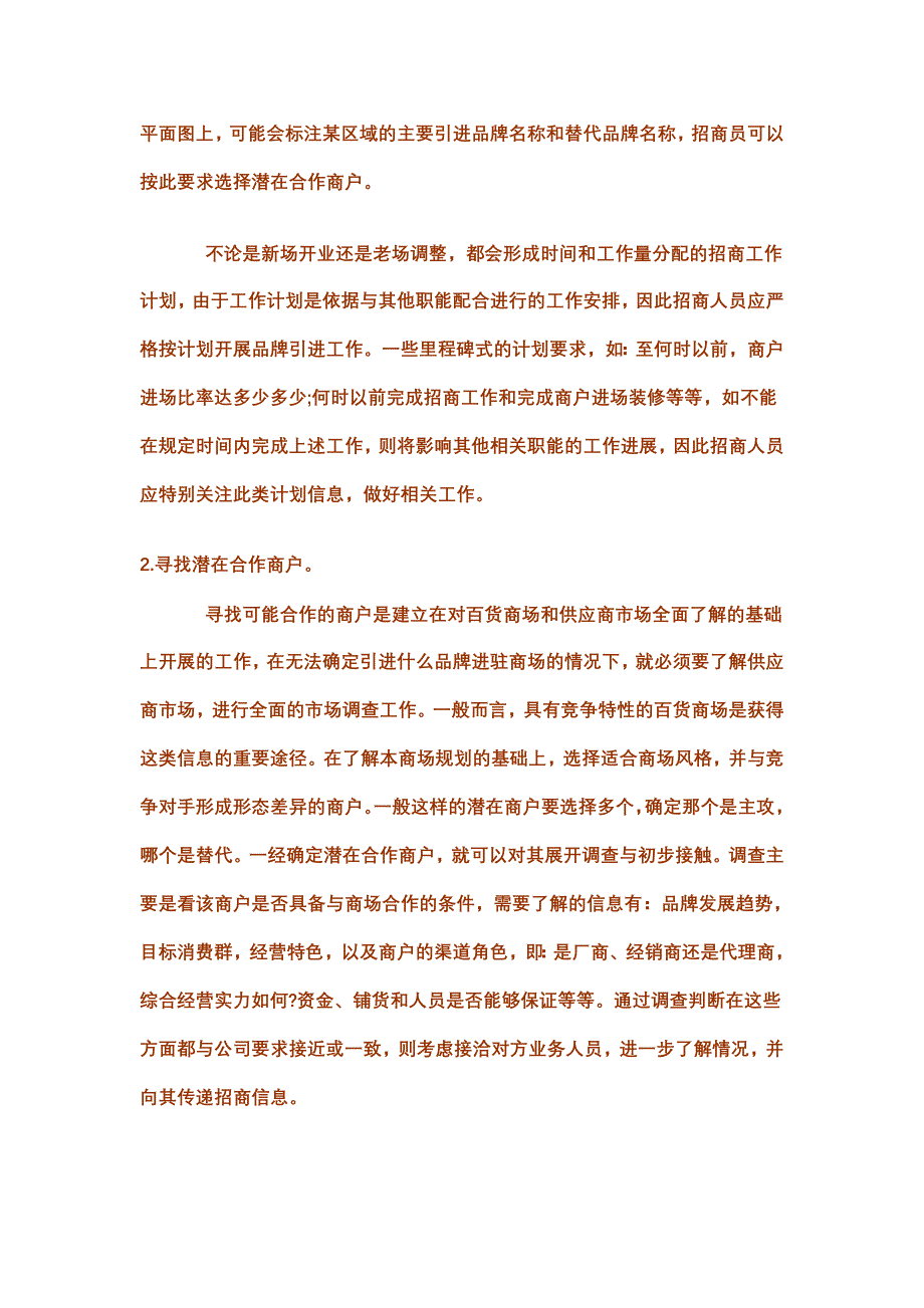 百货商场招商的流程和要点.doc_第3页