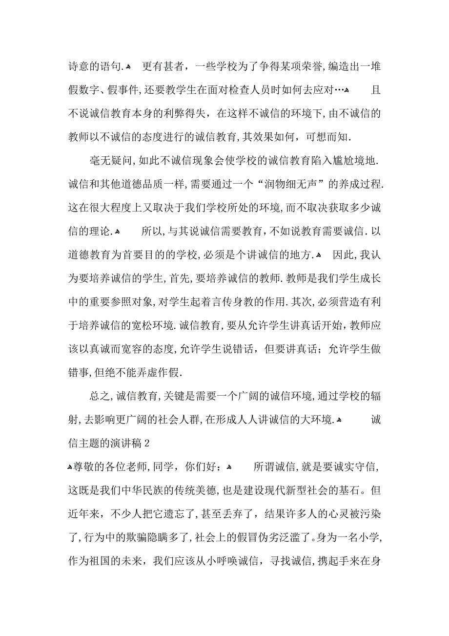 诚信主题的演讲稿_第2页