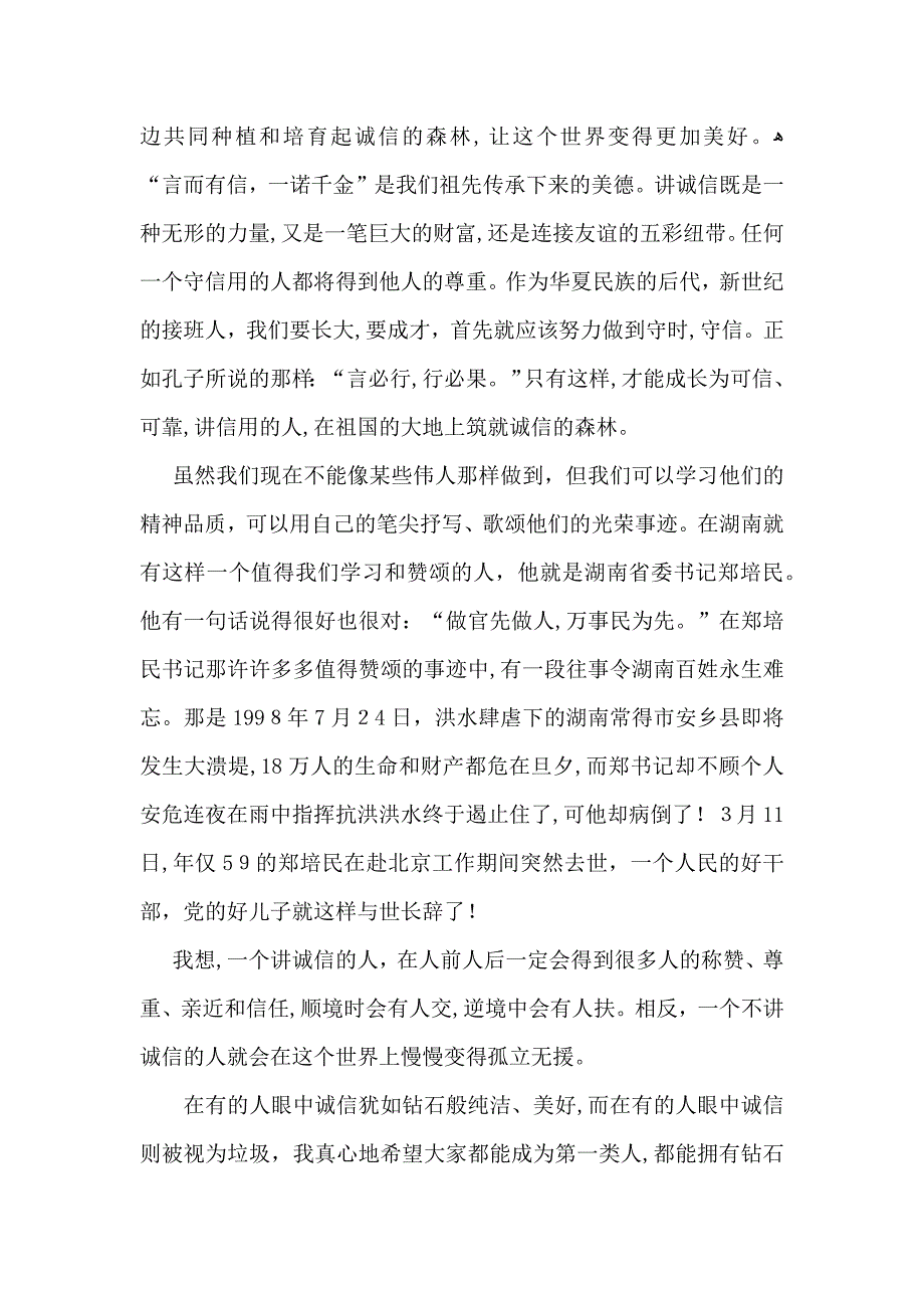 诚信主题的演讲稿_第3页