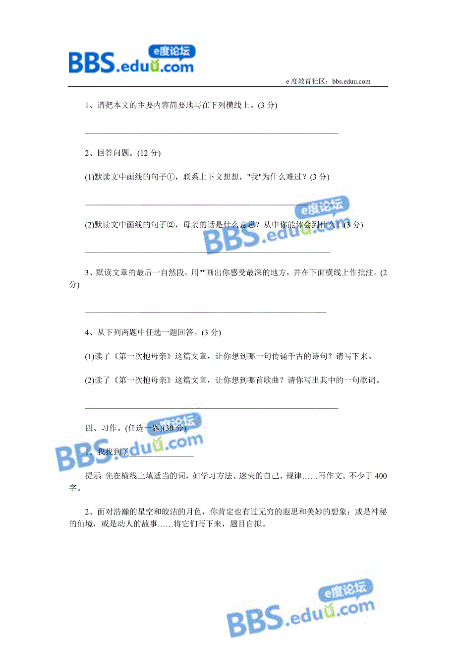 2011年小升初语文模拟试卷及答案(四)_第4页