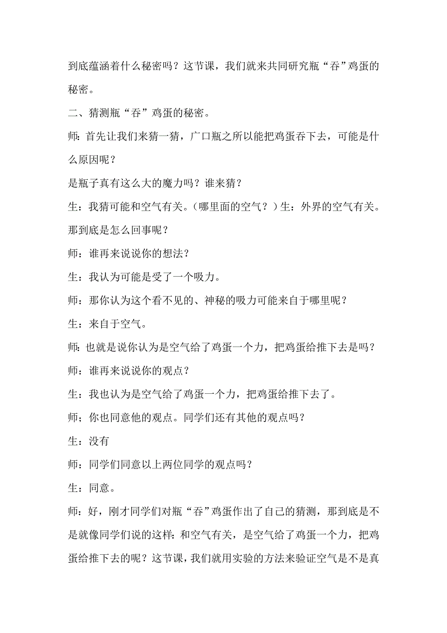 青岛版小学科学《瓶吞鸡蛋的秘密》精品教案_第2页