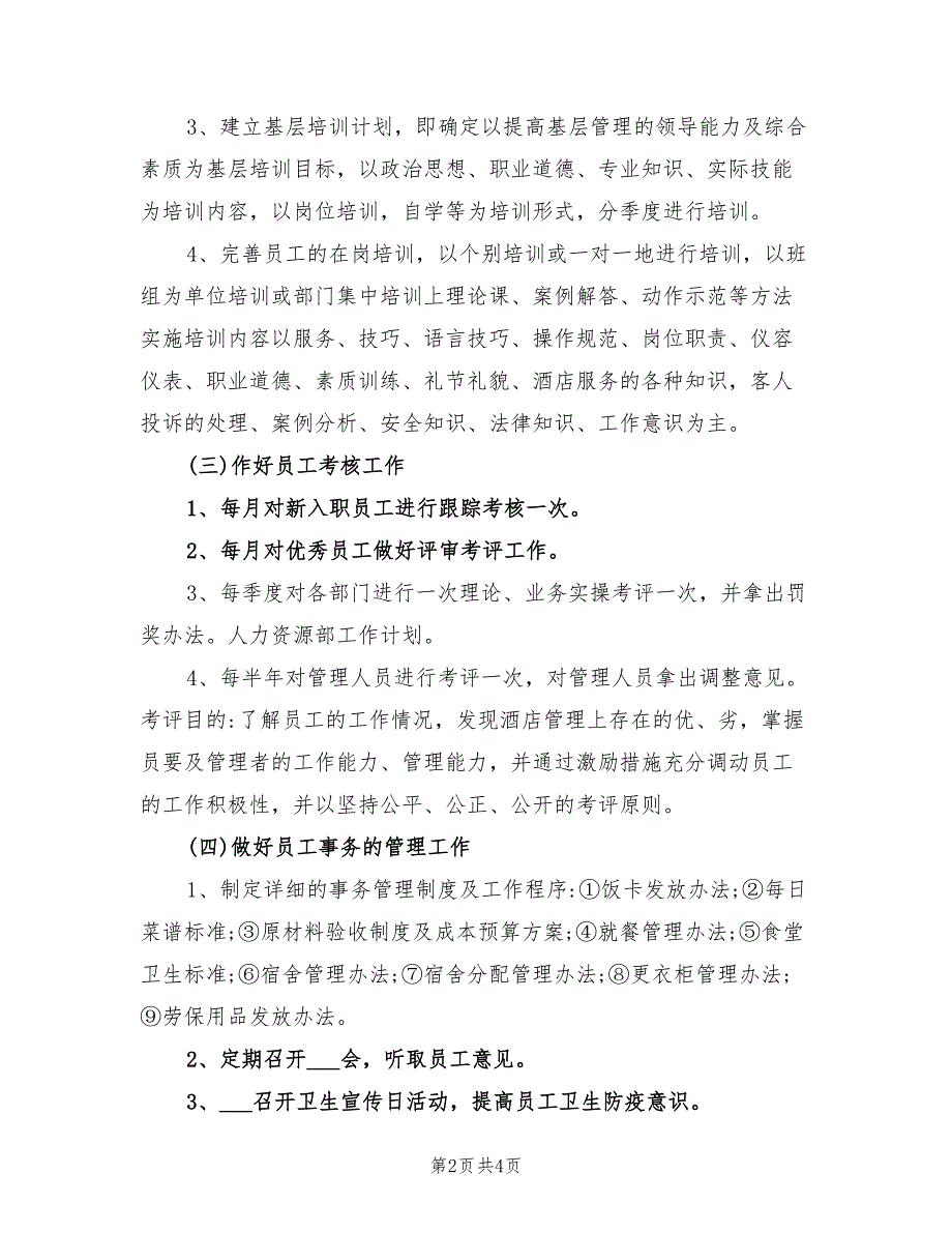 2022年人力资源总监工作计划报告_第2页