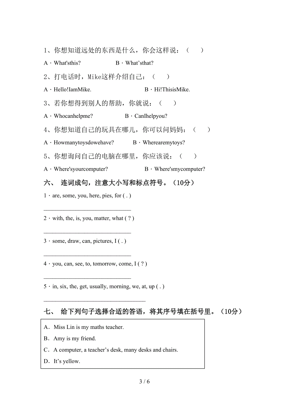 2022年人教版PEP四年级英语上册期中试卷【参考答案】.doc_第3页