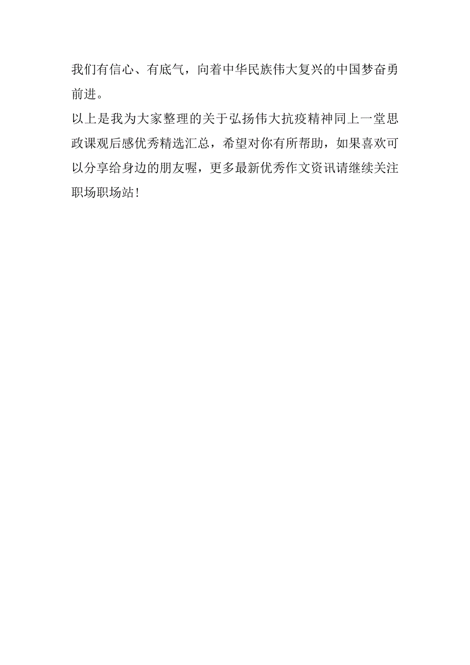 弘扬伟大抗疫精神同上一堂思政课观后感优秀精选汇总_第4页