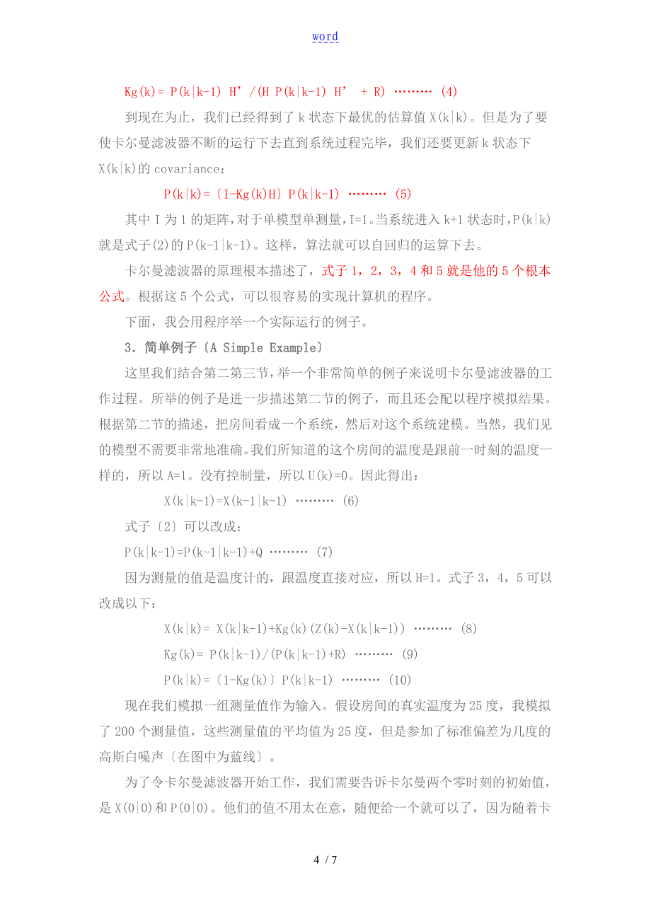 kalmlan滤波器简介_第4页