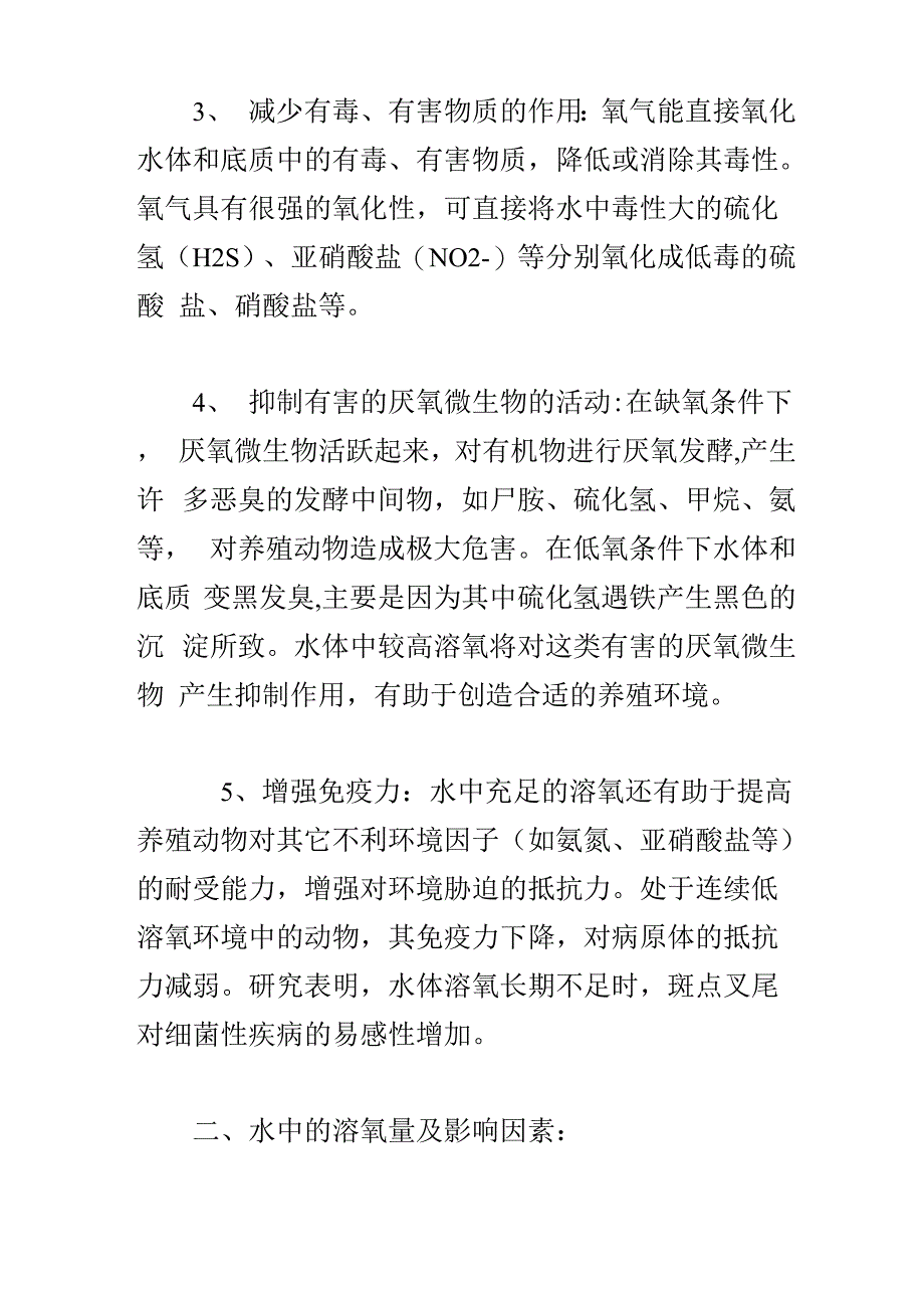 溶氧在水产养殖中的作用_第2页