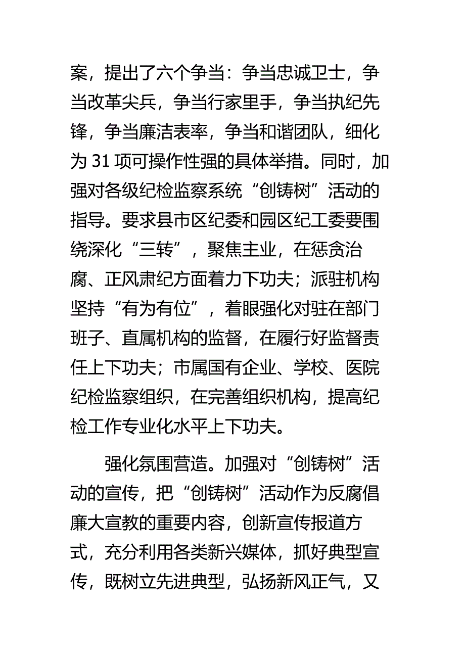 推荐 创三优铸利剑树新风心得体会汇总_第3页