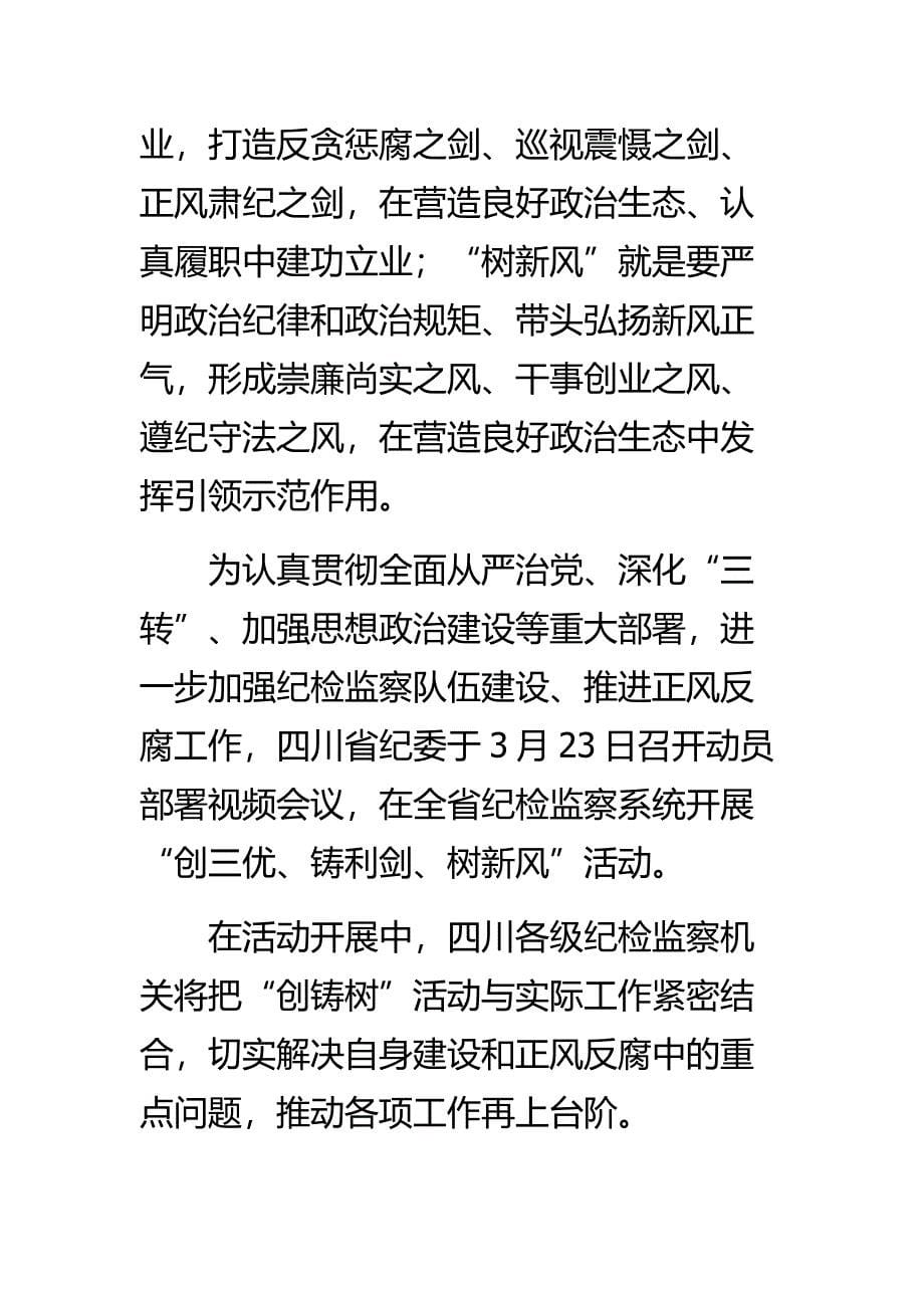 推荐 创三优铸利剑树新风心得体会汇总_第5页