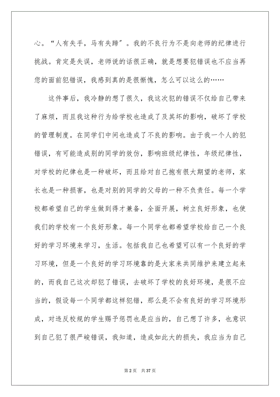 2023逃课检讨书1范文.docx_第2页