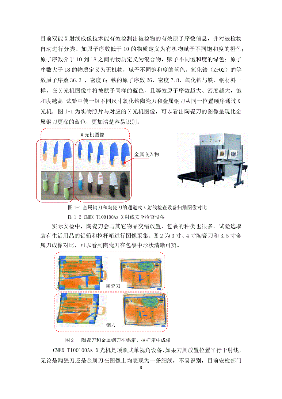 姜玲玲-陶瓷刀并非隐形刀_第3页