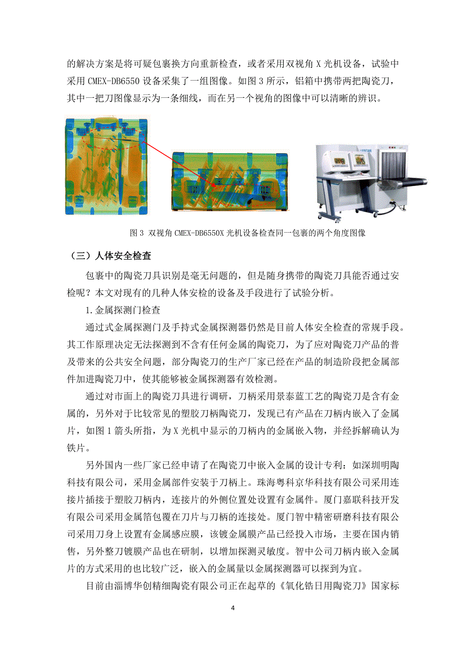 姜玲玲-陶瓷刀并非隐形刀_第4页