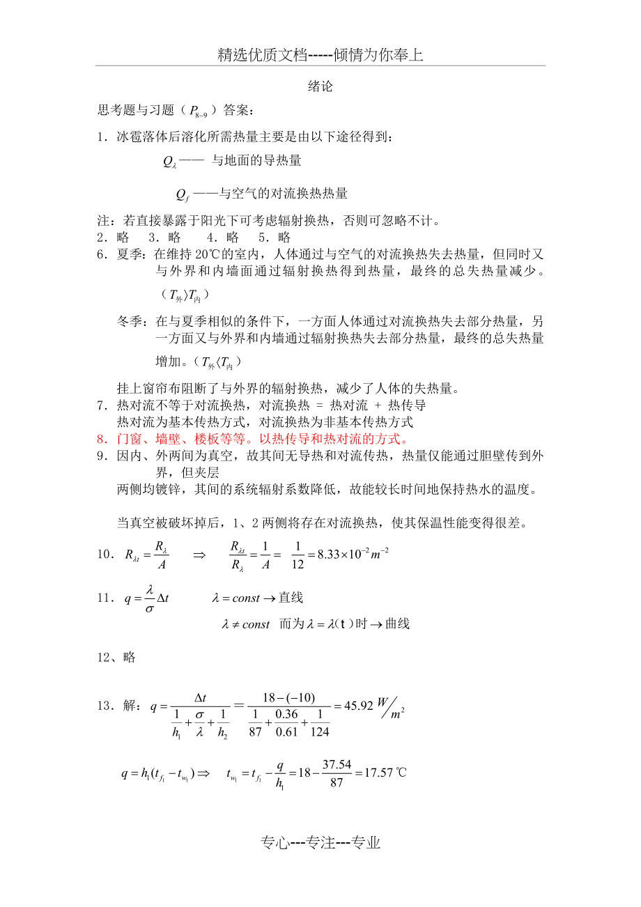 传热学课后答案(完整版)_第1页