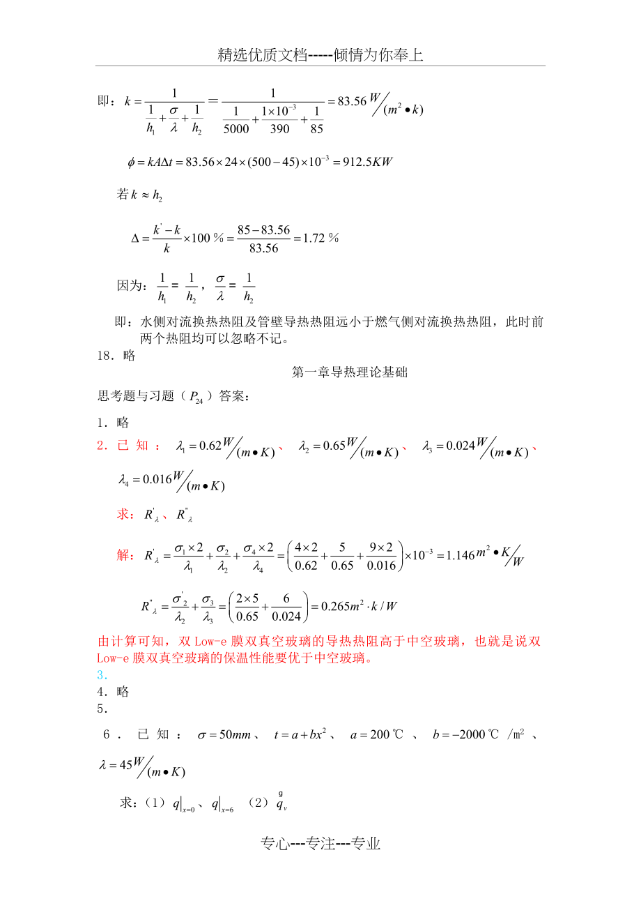 传热学课后答案(完整版)_第3页